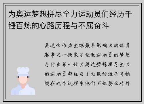 为奥运梦想拼尽全力运动员们经历千锤百炼的心路历程与不屈奋斗